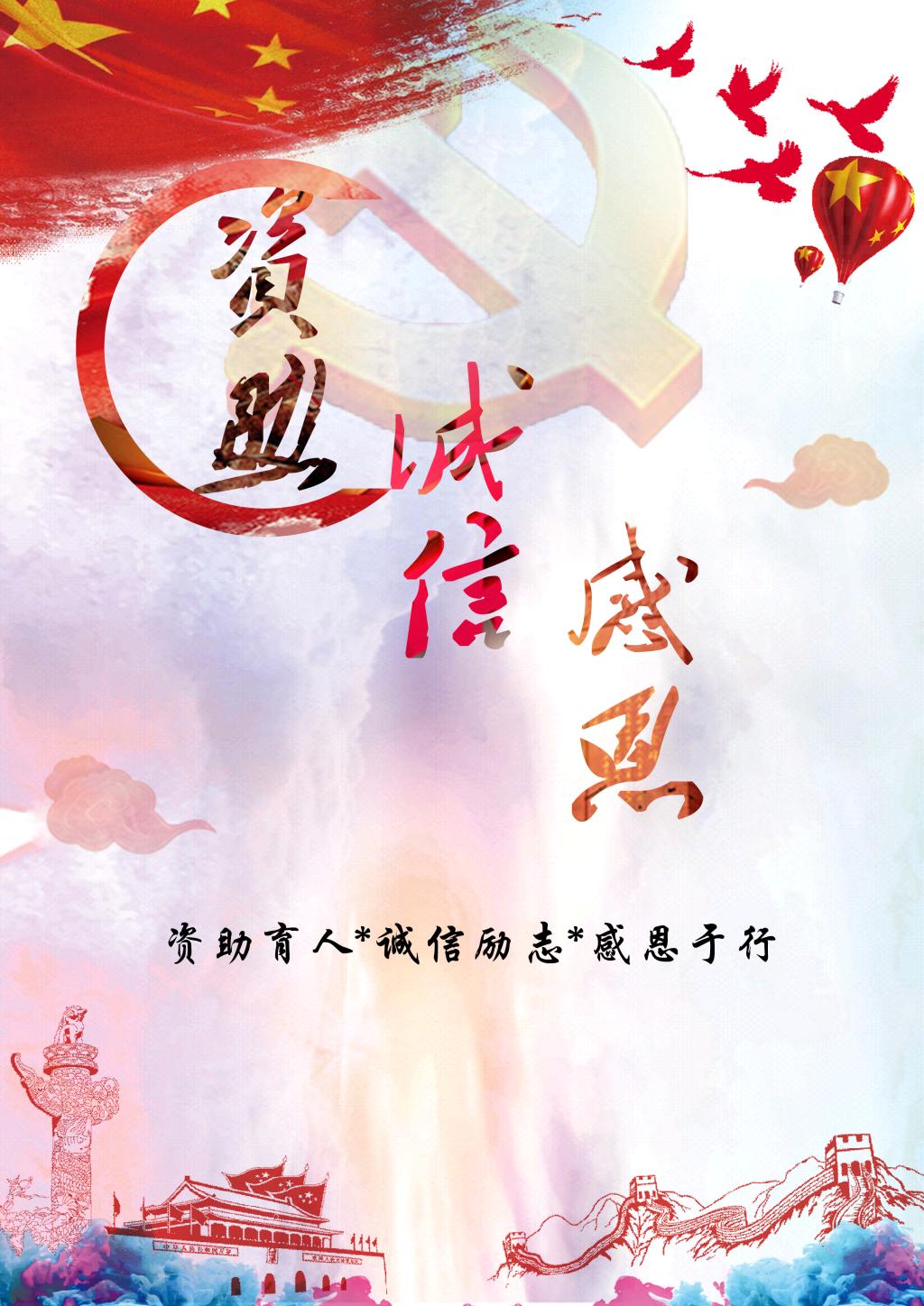 轻纺工程与艺术学院学生第四党支部举办感恩励志诚信主题党日活动