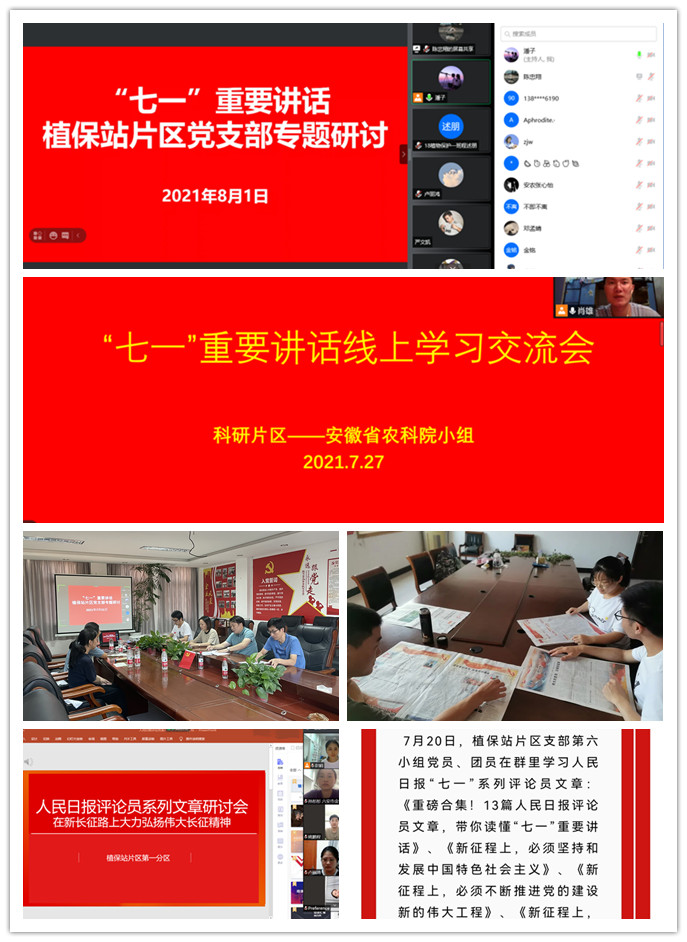 【学党史 跟党走】植物保护学院党委：“四个突出”推深做实党史学习教育